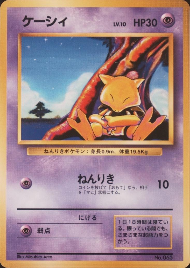 Japanese Expansion Pack Abra [No-Rarity] Pokémon card